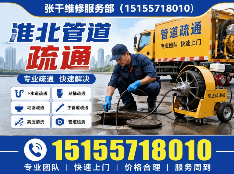 烈山区淮北管道疏通展示图